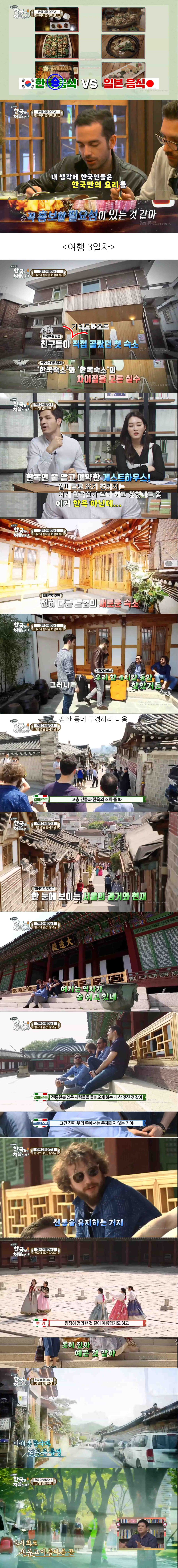 우리나라가 홍보에 더 힘써야 하는 이유 (feat.어서와 한국은 처음이지) | 인스티즈