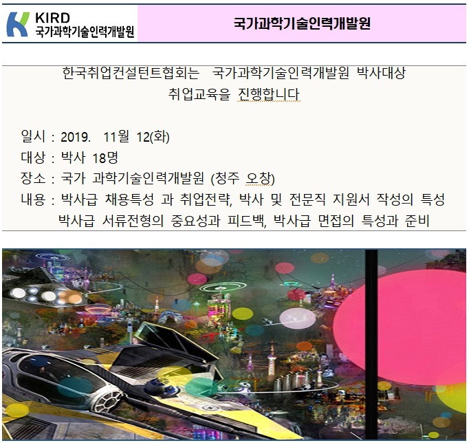 국가과학기술인력개발원 이미지