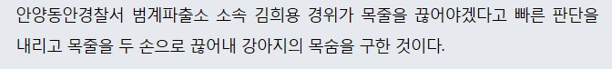 승강기에 목줄 걸린 강아지 구한 경찰. jpgif | 인스티즈