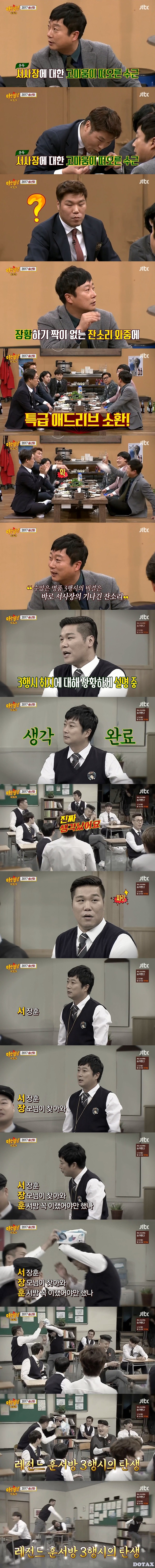 서장훈의 잔소리가 만들어낸 이수근 레전드 삼행시.jpg | 인스티즈