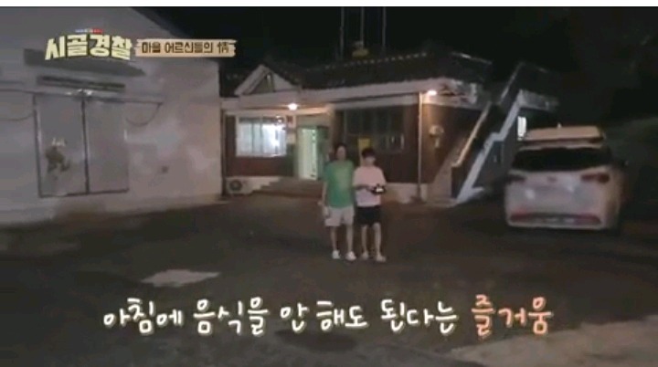 곧 끝난다는 시골경찰위해 복날맞이 잔치 해주신 마을 어르신들 | 인스티즈