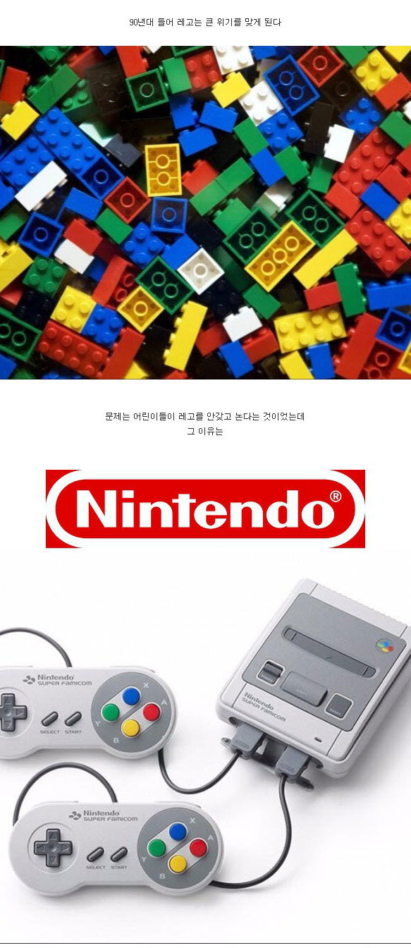 레고가 90년대 위기를 극복한 방법 | 인스티즈
