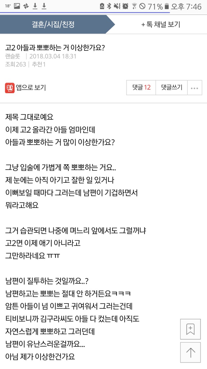[판] 고2 아들과 뽀뽀하는 거 이상한가요? | 인스티즈