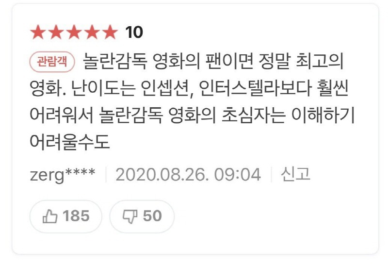 테넷이 불친절하다고 욕먹는 이유.jpg | 인스티즈