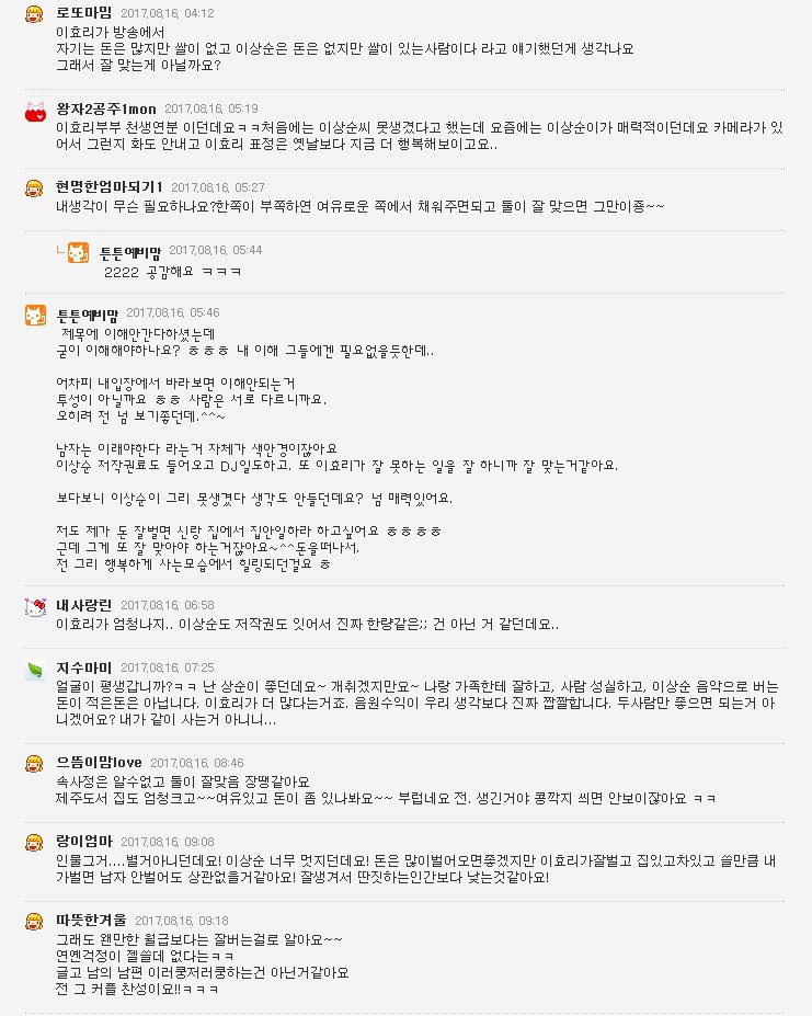 이효리 이상순 커플 이해 안가요 | 인스티즈