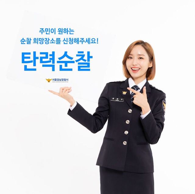 강남경찰서 홍보대사 된 윤태진.jpg | 인스티즈