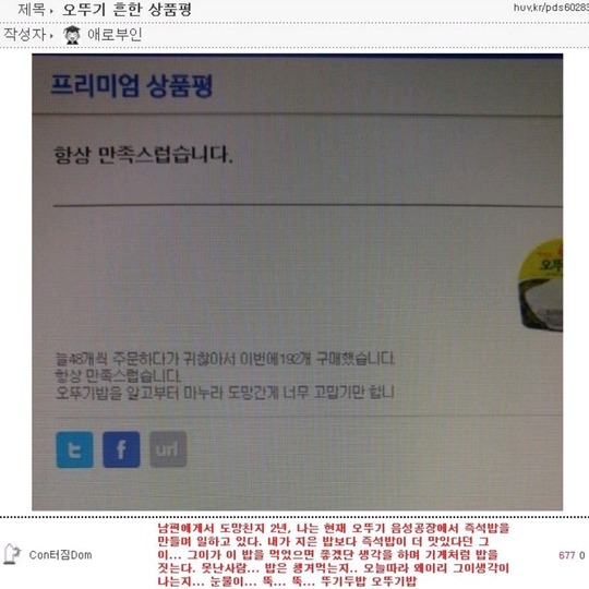 오뚜기의 흔한 상품평 | 인스티즈