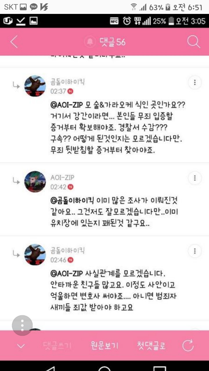 잘 알지도 못하는 어머니 친구 아들 실드 치려고 성폭행 당한 여성 꽃뱀으로 몰기 | 인스티즈