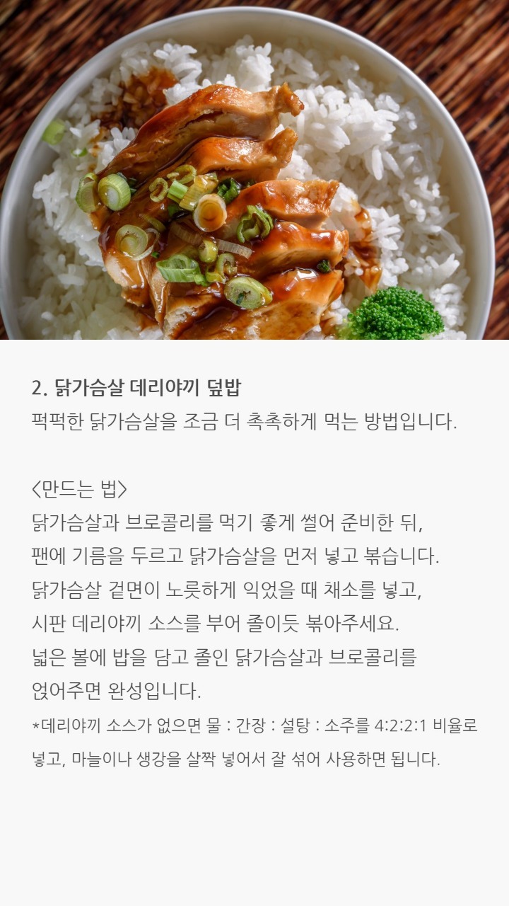 닭가슴살 요리 레시피 | 인스티즈