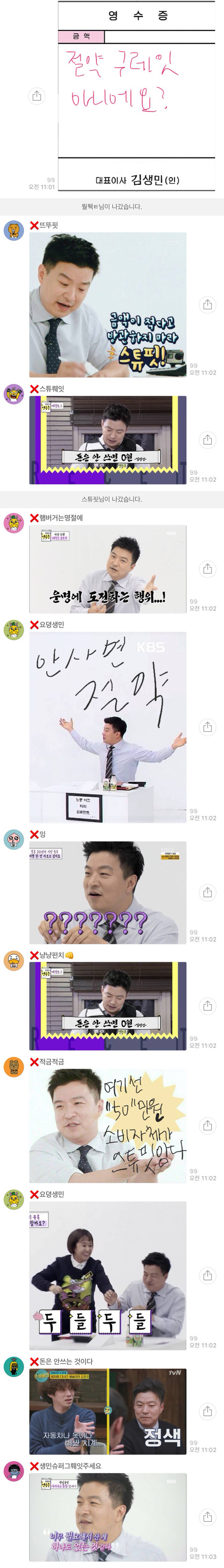 고독한 생민방 아이폰 전쟁 2.jpg | 인스티즈