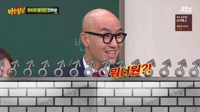 [아는형님] 트와이스 9명이 와도 끄떡없는 남자 | 인스티즈