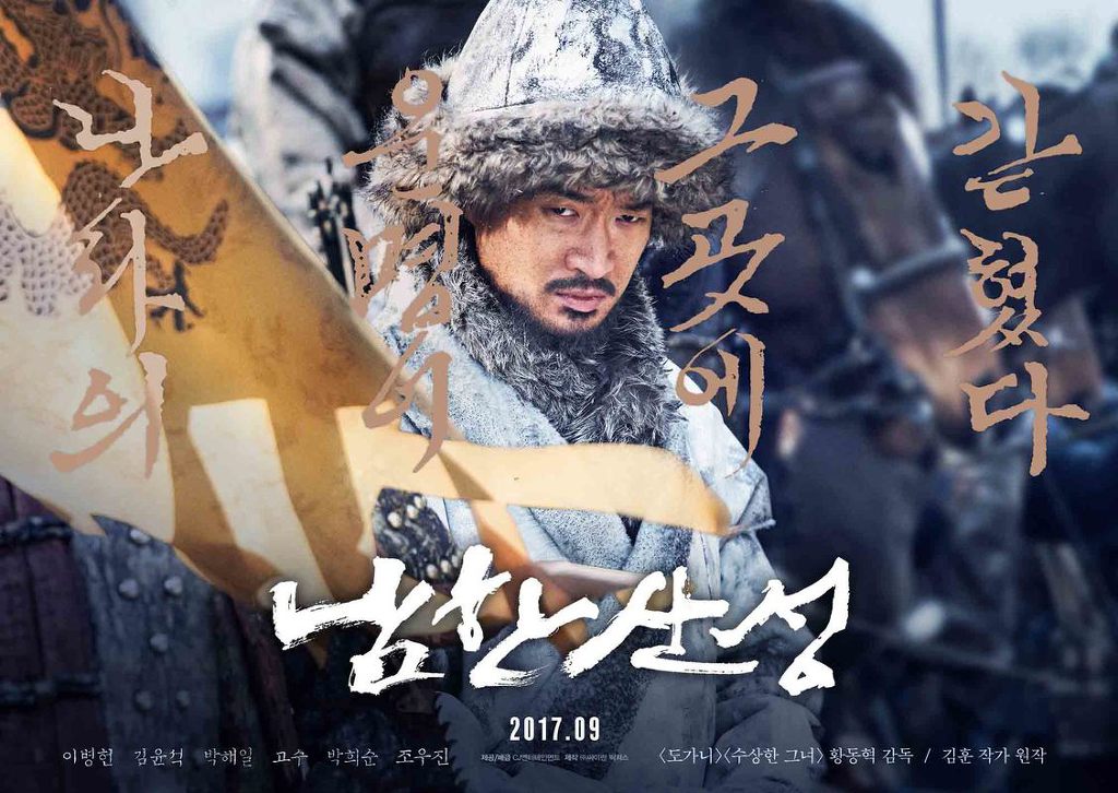영화 남한산성 포스터 | 인스티즈