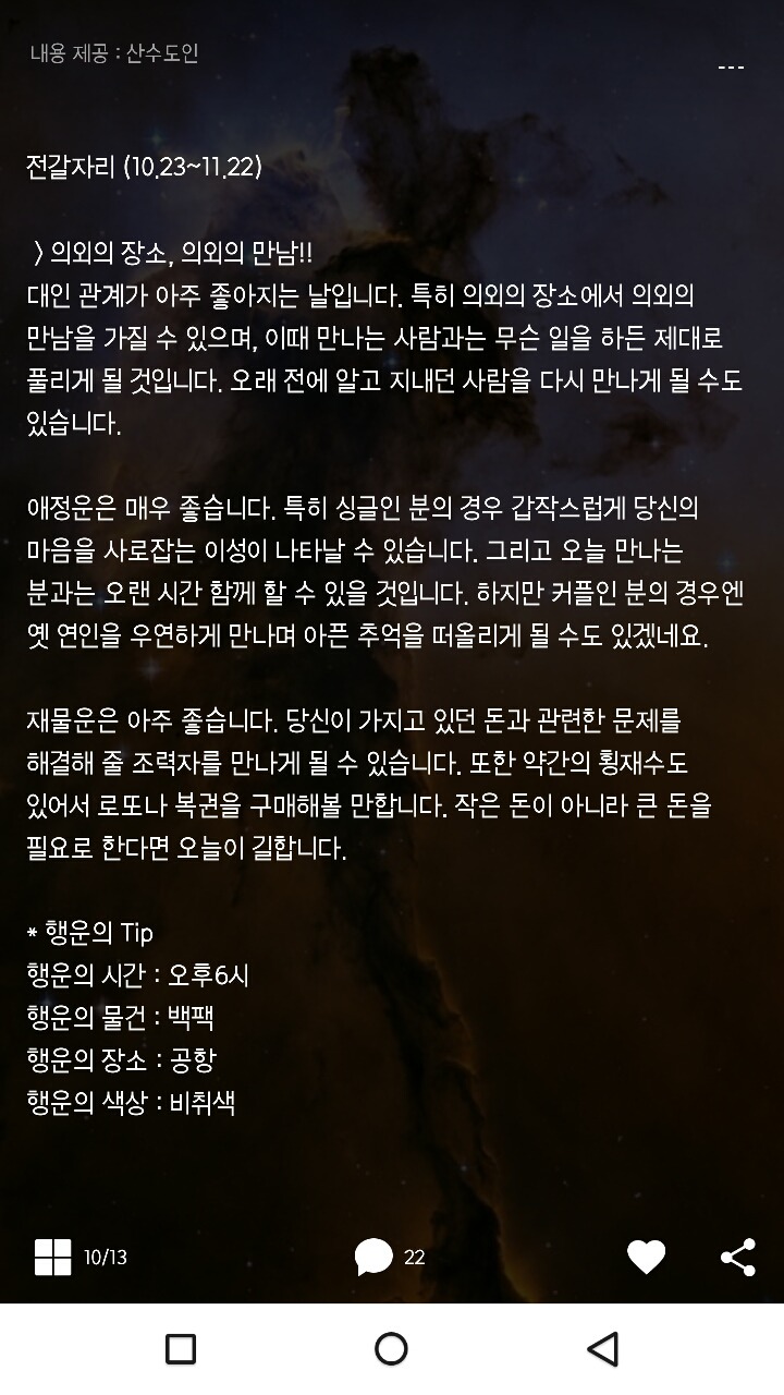 미리보는 산수도인 2월2일 운세 | 인스티즈