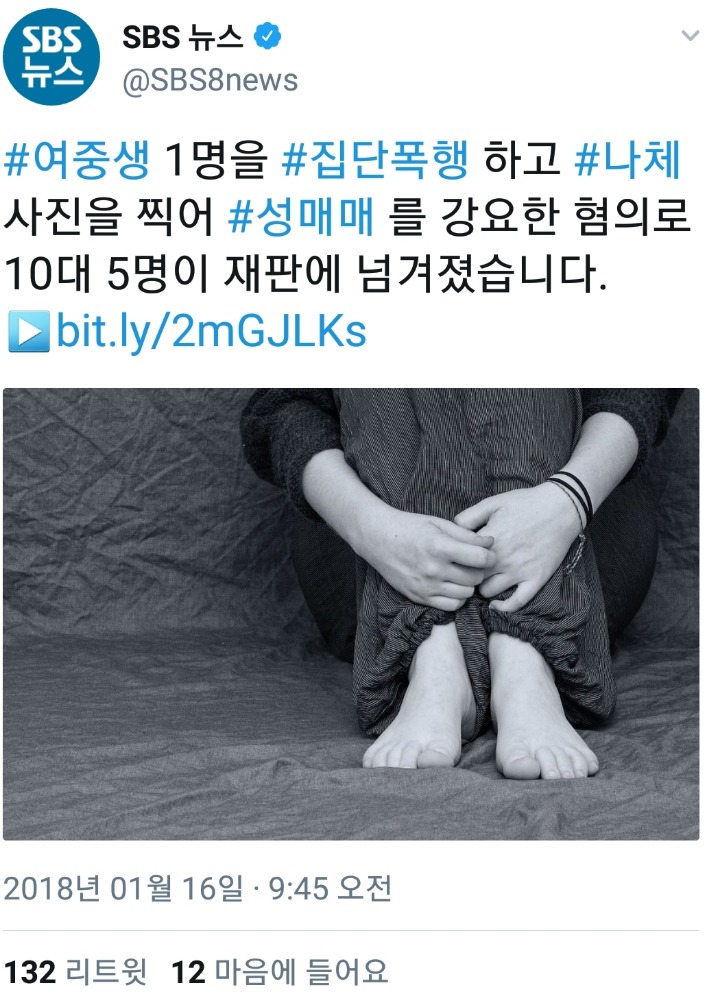 여중생,나체,성매매에 해시태그한 정신나간스브스 | 인스티즈