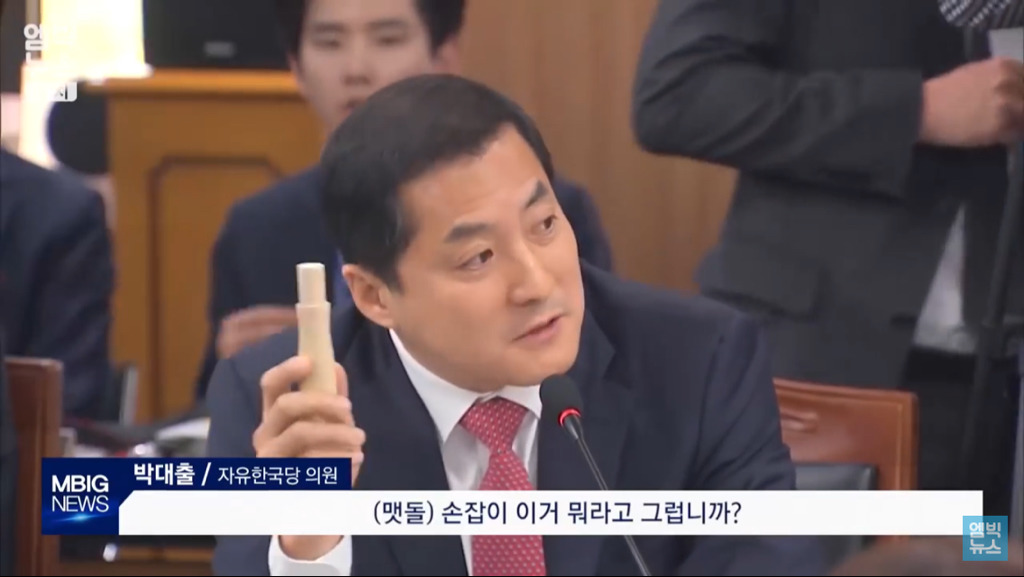 국정감사장에 등장한 맷돌..그 이유는? | 인스티즈