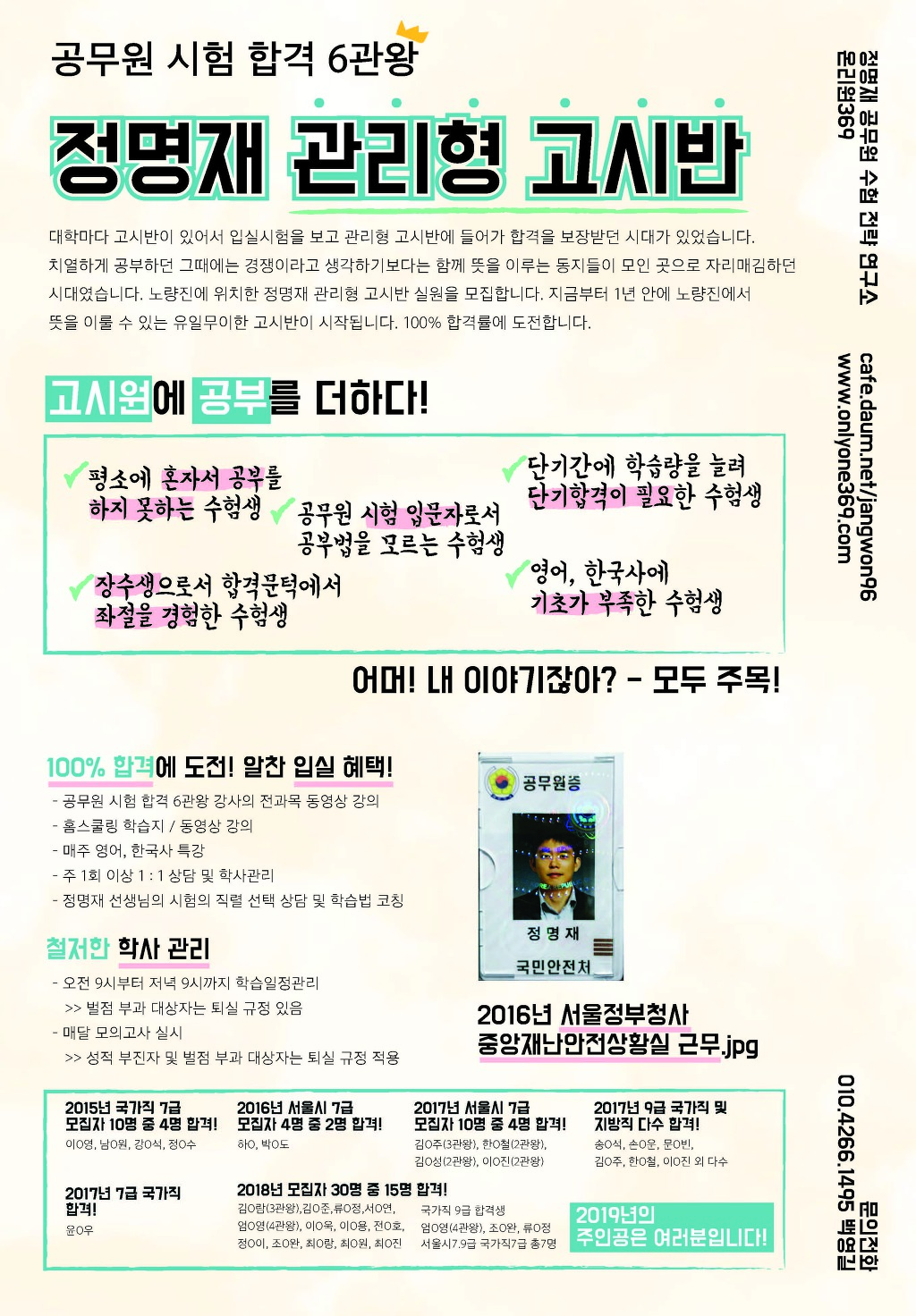 정명재 공무원수험전략연구소 이미지