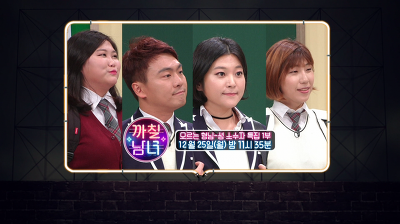 EBS 까칠남녀 크리스마스 특집 | 인스티즈