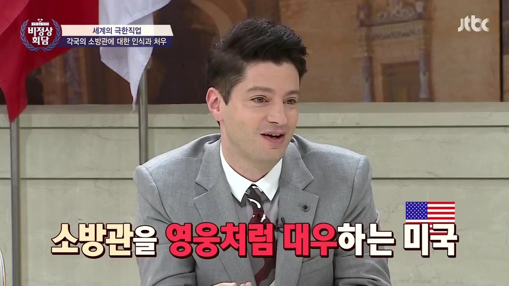 [비정상회담] 각국의 소방관에 대한 인식과 처우 | 인스티즈