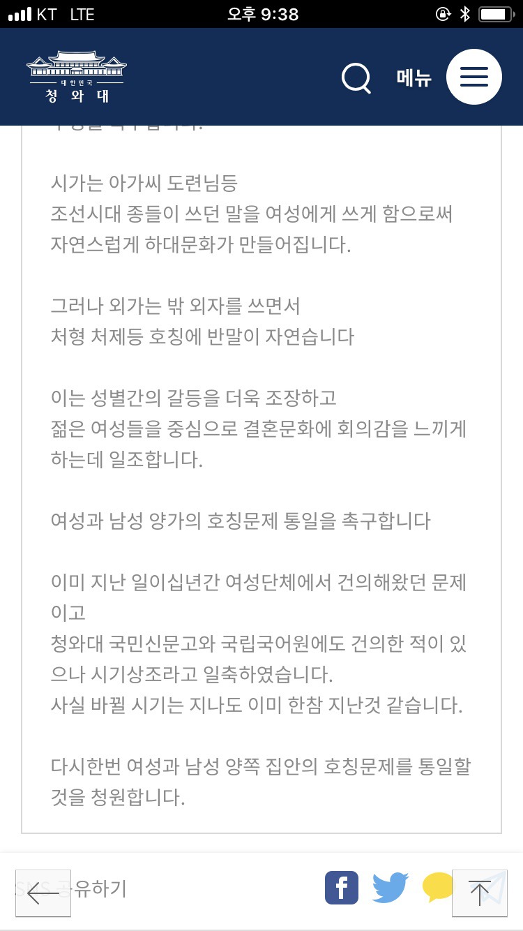 죄폐지 청원 21만 넘긴 기세로 이것도 하자!! 도련님 아가씨등 시댁식구에 대한 불필요한 존칭 개선 청원!! | 인스티즈