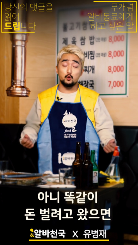 유병재가 알바동료에게 하고 싶은 말 | 인스티즈