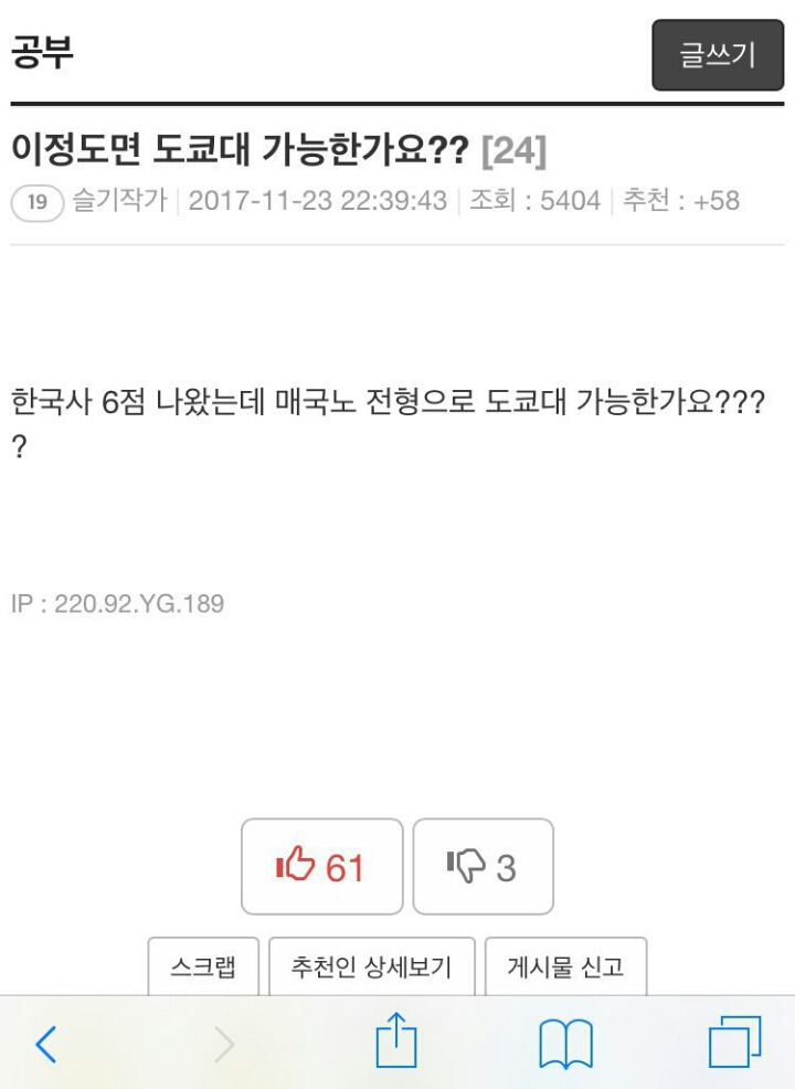 이 정도면 도쿄대 가능한가요?.jpg | 인스티즈
