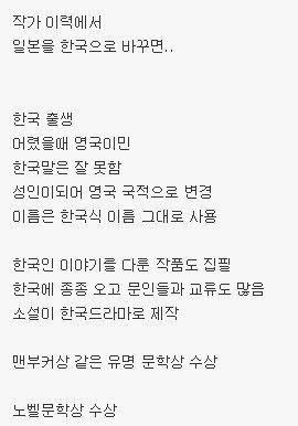 노벨문학상 영국국적 작가가 수상했는데 일본이 난리인 이유 | 인스티즈