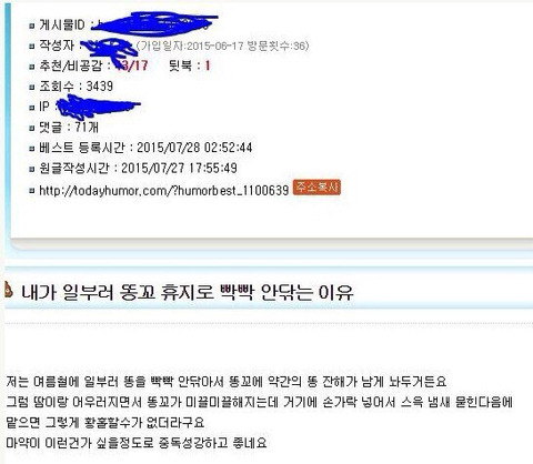 여자들은 진짜 팬티에 똥 안 묻나요??? | 인스티즈