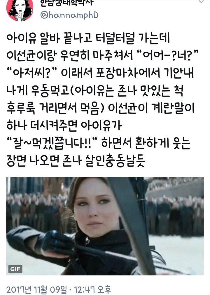 영포티 드라마 '나의 아저씨' 예언글.twt | 인스티즈