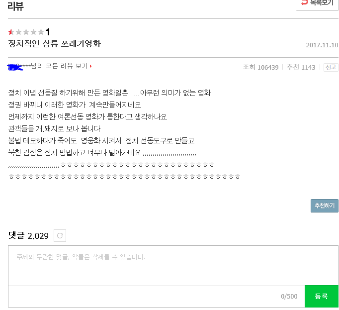 1987 리뷰랍시고 올라온 글 | 인스티즈