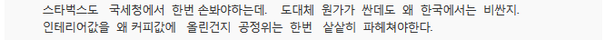 컵라면 먹고 스타벅스로.."나는 알뜰 욜로족" | 인스티즈