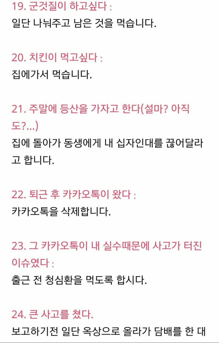 회사 생활 꿀팁.jpg | 인스티즈