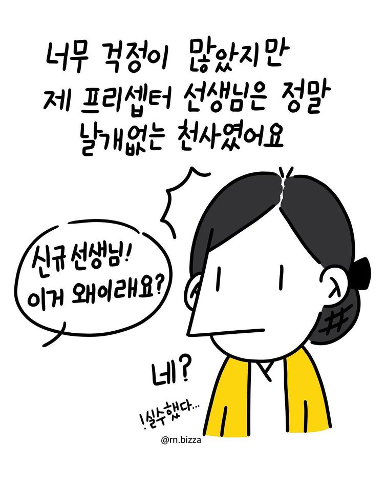 간호사 감동툰..jpg | 인스티즈