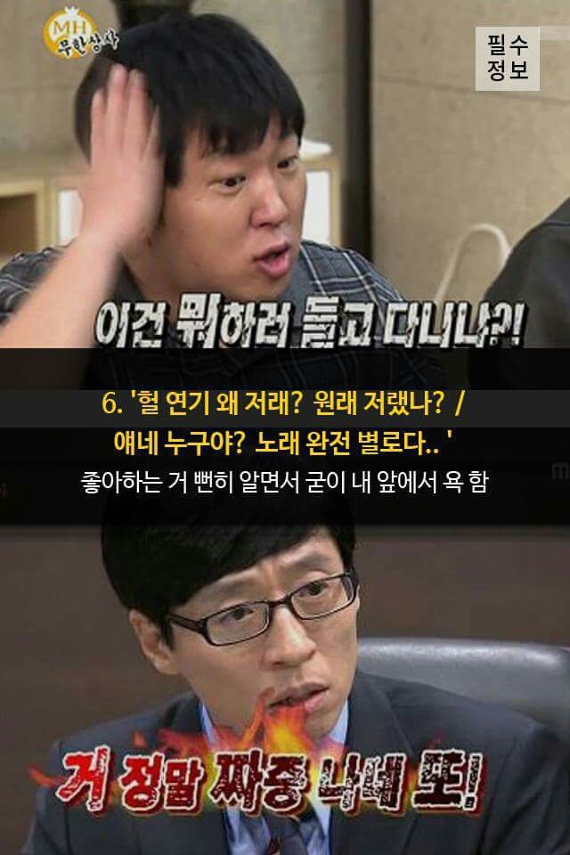 팬들이 들으면 기분나쁜말 | 인스티즈