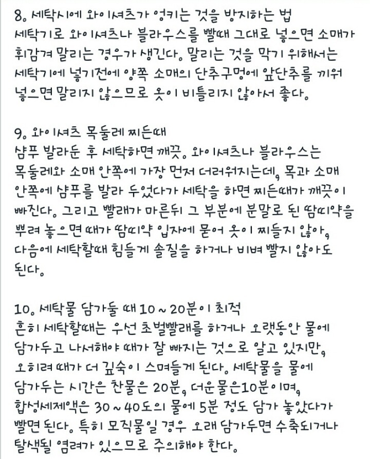 세탁소에서 알려주지않는 10가지 꿀팁.txt | 인스티즈