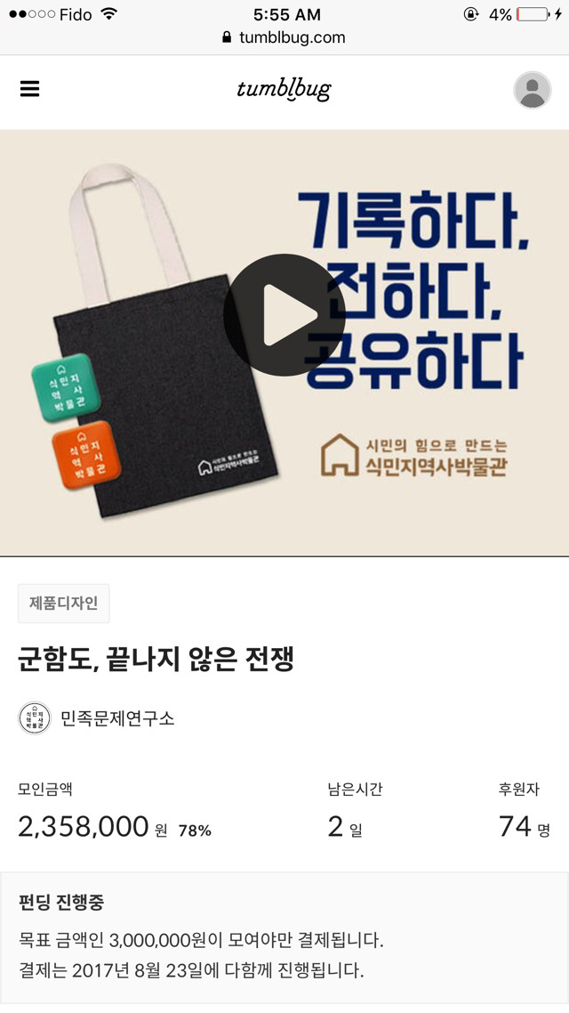 민족문제연구소의 식민지역사박물관 건립 프로젝트를 후원해주세요 (feat. 군함도) | 인스티즈