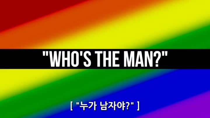 동성애자들이 이성애자에게 궁금한 9가지 | 인스티즈