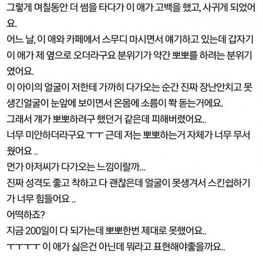 남자친구가 못생겨서 스킨십하기가 힘들어요 | 인스티즈