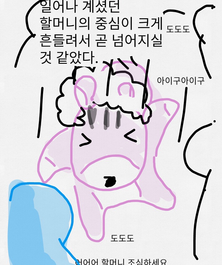 버스에서 할머니를 구함당해진(?)만화 | 인스티즈