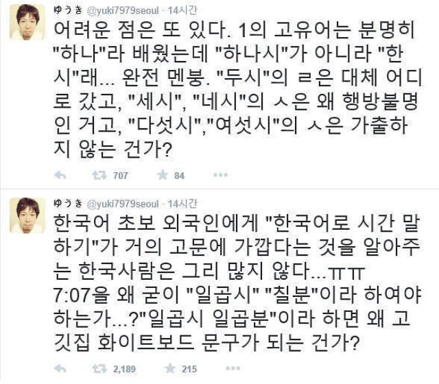 한국어가 어려운 일본인 | 인스티즈