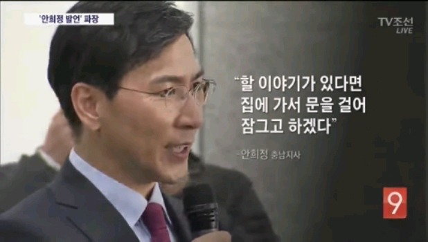 안희정 발언 파장이라고 하는 티비조선.jpg | 인스티즈
