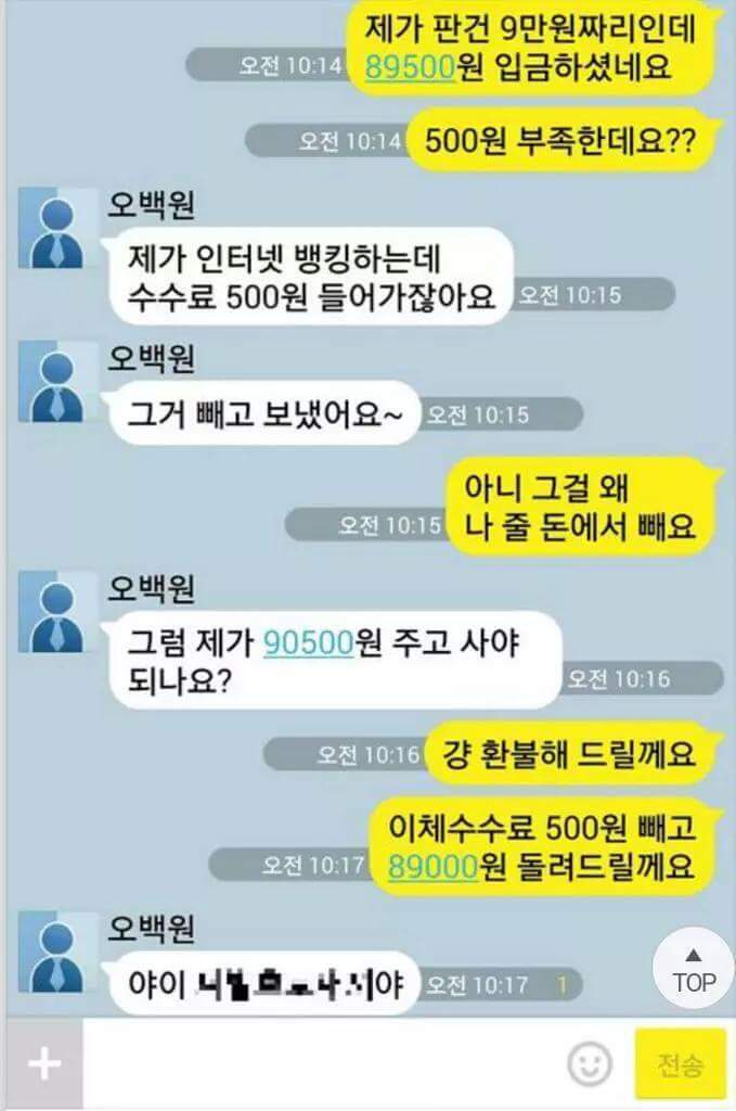 중고나라 레전드 환불 | 인스티즈