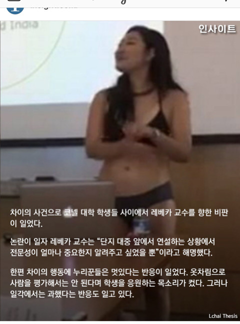 발표 수업때 옷 지적하자 벗어버린 명문대 여대생 | 인스티즈