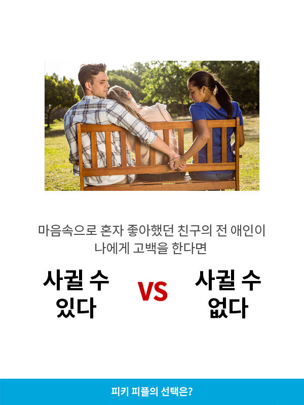사귈 수 있다v없다 | 인스티즈