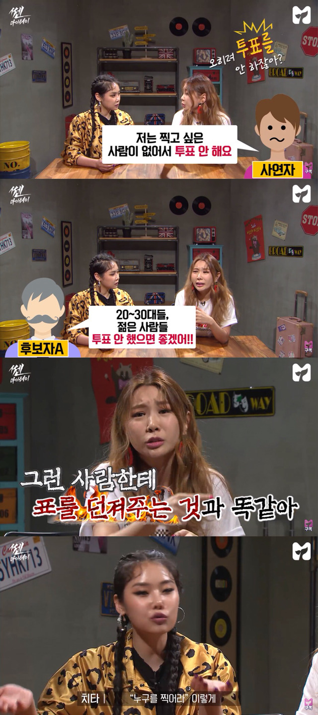 [제아X치타쎈마이웨이] 정치에 유난 떠는 친구랑 싸운 21살 대학생 사연자.jpg | 인스티즈