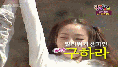 구하라 멀리뛰기.gif | 인스티즈