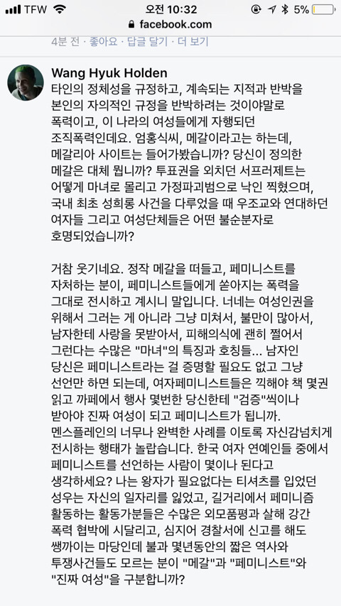 엄식홍(유아인) 페북 글에 달린 띵문댓글 | 인스티즈