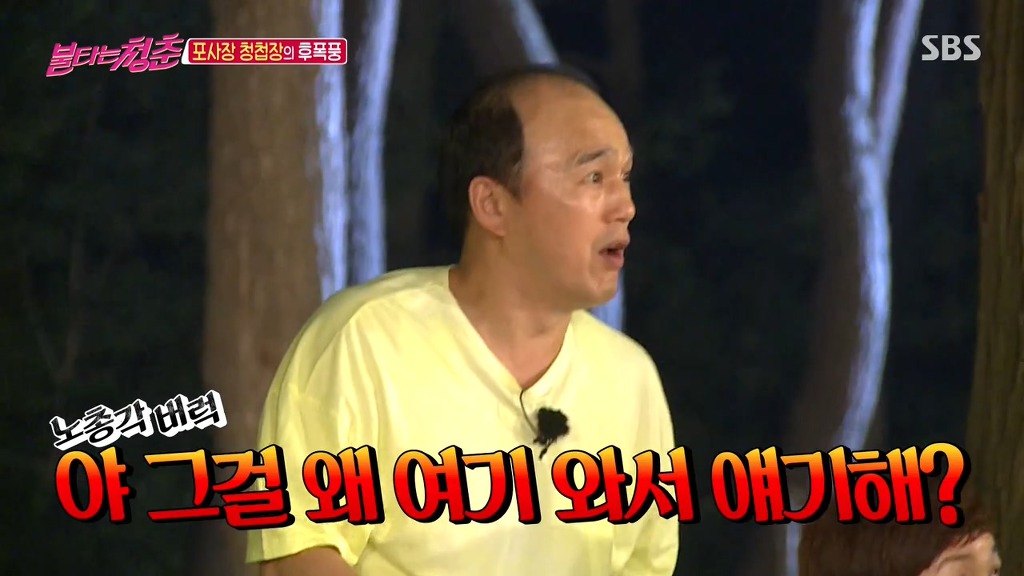 [불타는청춘] 결혼발표 하고 욕먹는 임재욱(포지션) ㅋㅋ | 인스티즈