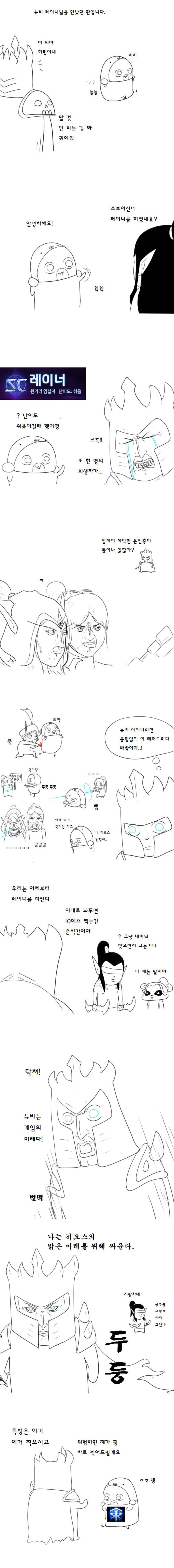 히오스 뉴비 지켜주는 만화.manhwa | 인스티즈