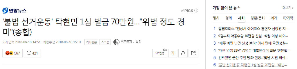 네이버 기사 분류에 대한 소소한 의구심 | 인스티즈