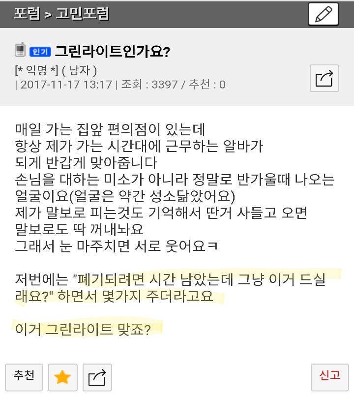 그린라이트인가요? | 인스티즈